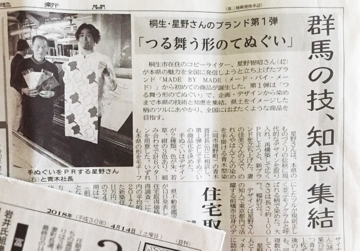 上毛新聞に掲載いただきました